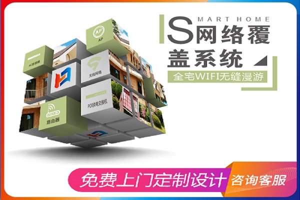 智能家居公司 智能家居公司